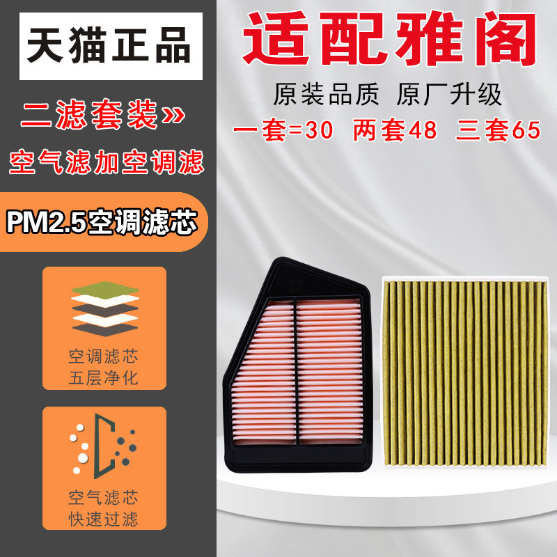 适配本田七八九9.5十代雅阁10空气空调滤芯2.0原厂升级混动空滤格