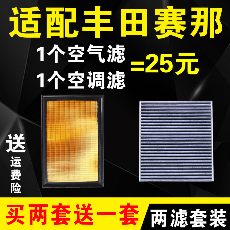 适配11-24款丰田赛那空调滤芯原厂空气格20塞纳活性炭21年双擎2.5