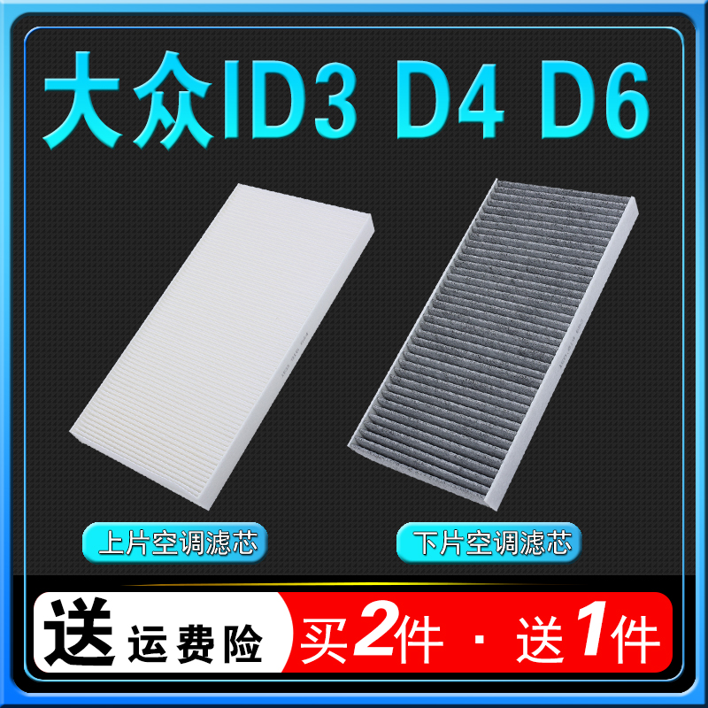 ID3ID.4XID6ID7空调滤芯原厂