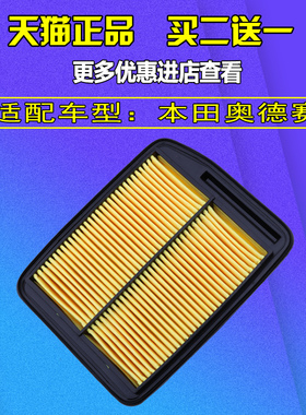 适配于老本田奥德赛空气滤芯空气格空滤清器原厂升级0405060708款