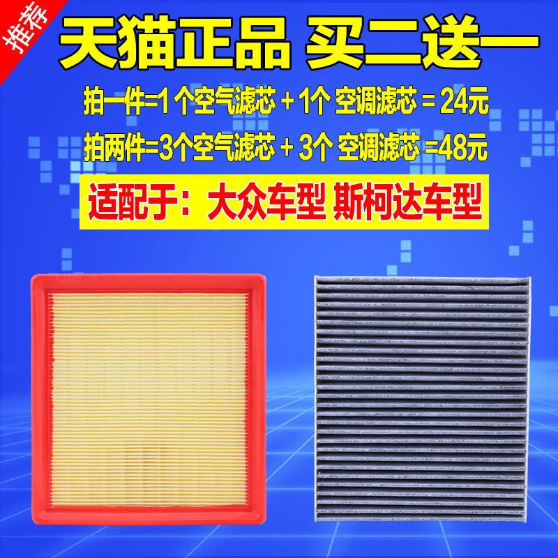 适配大众朗逸宝来明锐POLO桑塔纳捷达高尔夫7速腾空气滤芯空调格