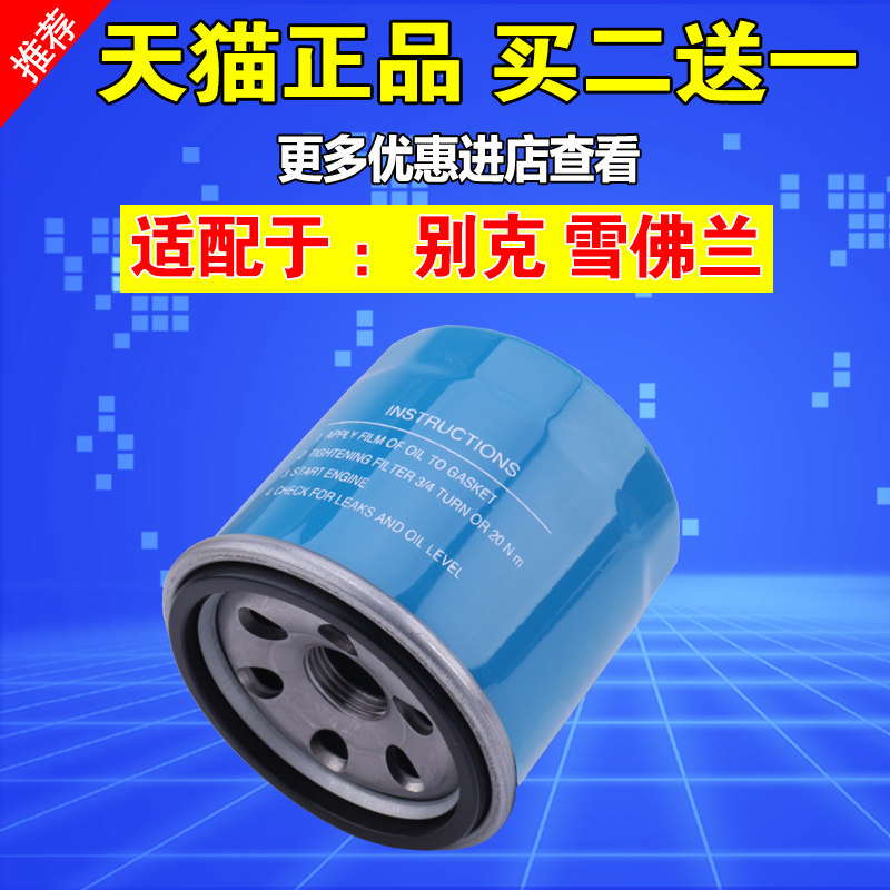 适配雪佛兰科鲁兹别克英朗科沃兹赛欧3乐风RV机油滤芯机油格机滤