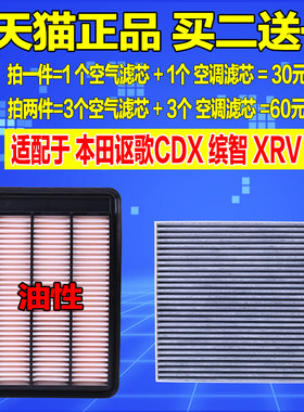 适配本田缤智空气滤芯空调滤清器