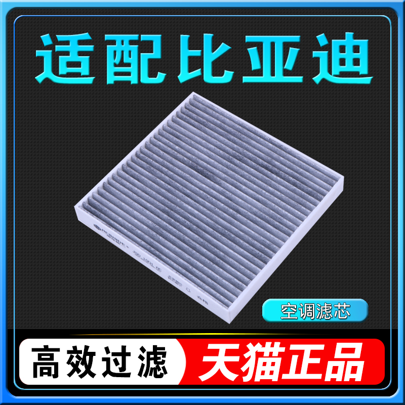比亚迪车系空调滤芯专用原厂