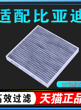 适配比亚迪宋秦pro海鸥S7豹s2狮e1唐e2夏F3元PLUS空调滤芯格e5UP