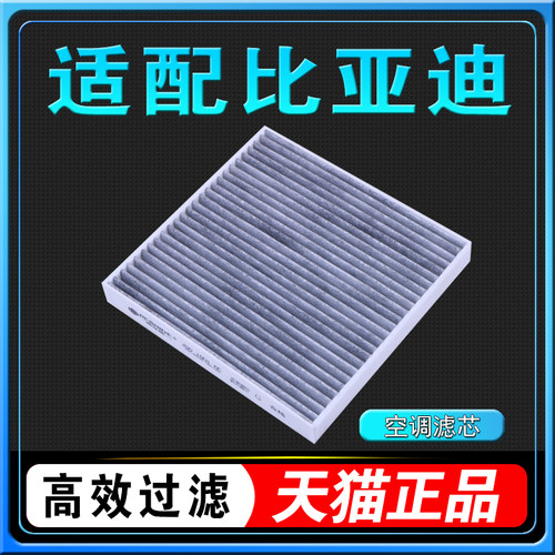 比亚迪车系空调滤芯专用原厂