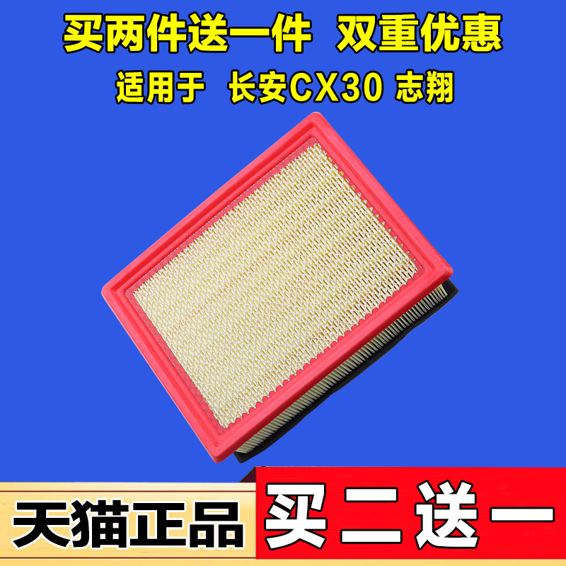 适配于长安CX30 志翔空气滤芯空气格空滤清器原厂升级1.6 2.0专用