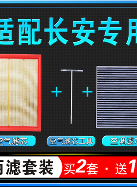 适配20-24款长安Unit空调滤芯UNIV空气格unikidd原厂逸动CS55空滤