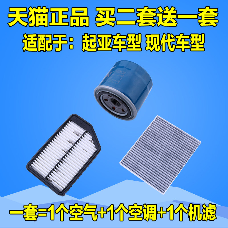 适配起亚K3智跑K2赛拉图K4狮跑K5焕驰福瑞迪空气滤芯空调格三机滤