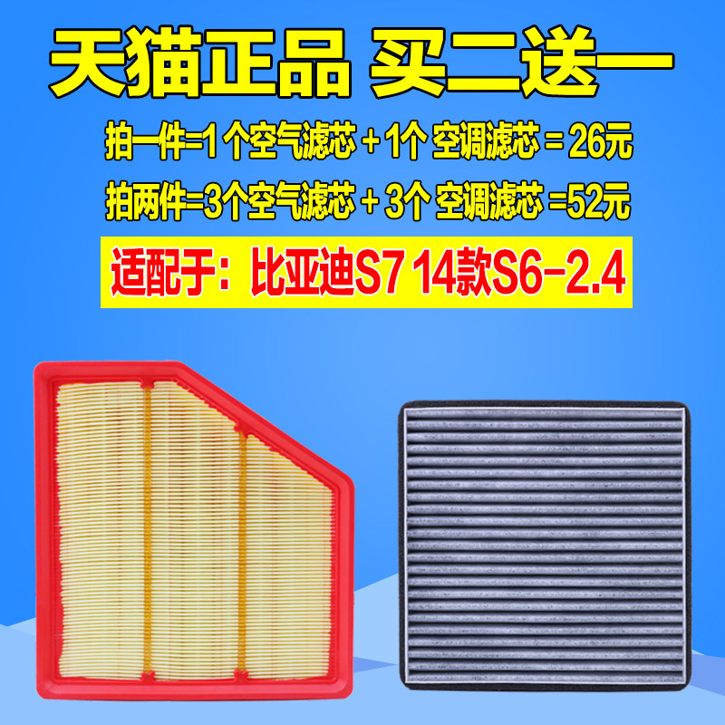 适配于比亚迪 S7 2.0T 空气滤芯 S6 2.4空调格空滤滤清器原厂升级