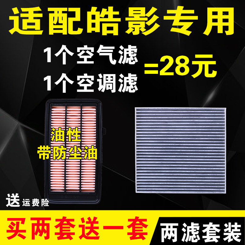 适配20 21 23款本田皓影空调滤芯1.5T原厂升级空气格混动2.0空滤