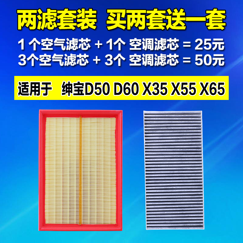适配于 北汽绅宝D50 D60 X35 X55 X65空气格空调滤芯空滤原厂升级