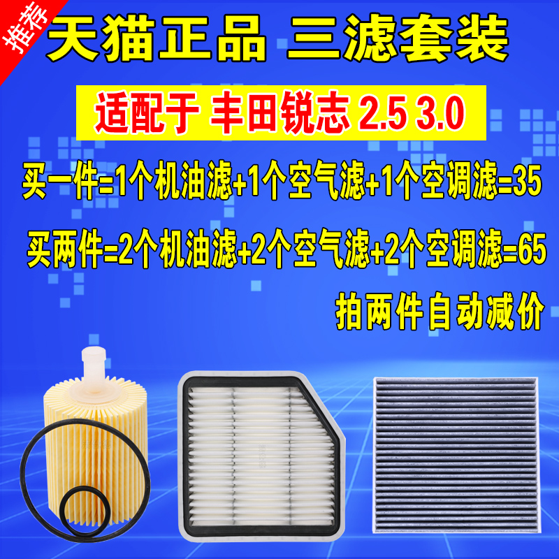 适配05-13款丰田锐志机油滤芯空气格原厂升级空调滤芯2.53.0三滤