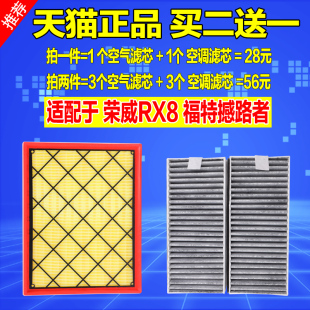 适配于荣威RX8福特撼路者空气滤芯空调格原厂升级空滤清器2.0T2.2