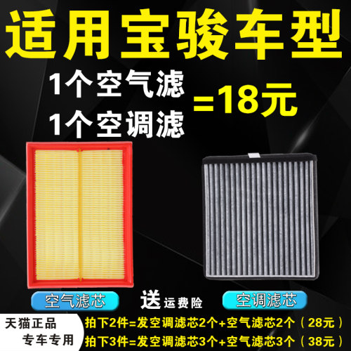 宝骏车系原厂空调滤芯空气格