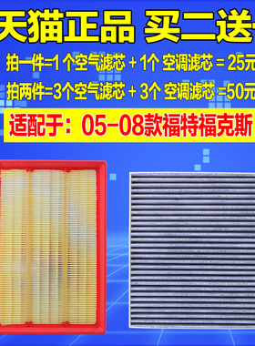 适配于福特老福克斯1.8 2.0空气滤芯空调格空滤清器050607 0809款