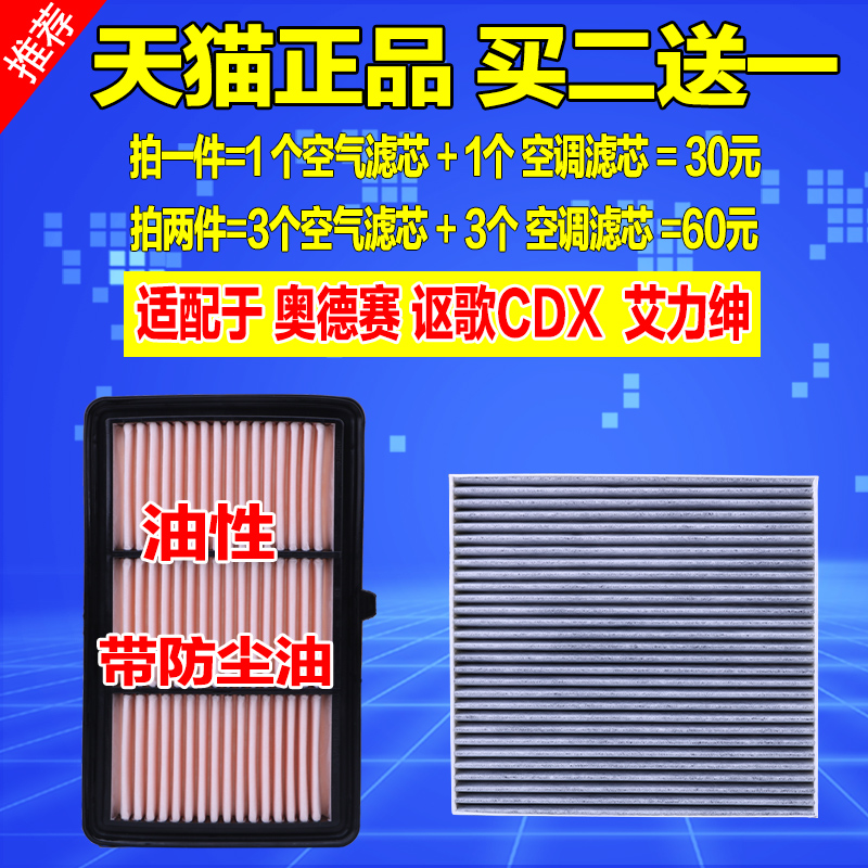 适配于本田新奥德赛艾力绅讴歌CDX油电混动空气滤芯空调格空滤清