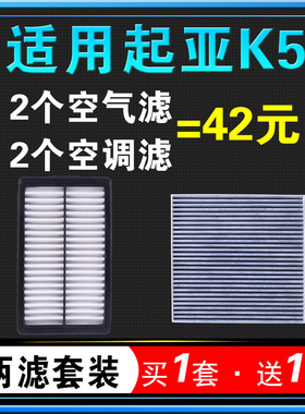 适配20-21款现起亚全新K5凯酷空调滤芯空气格原厂升级空滤1.5T2.0