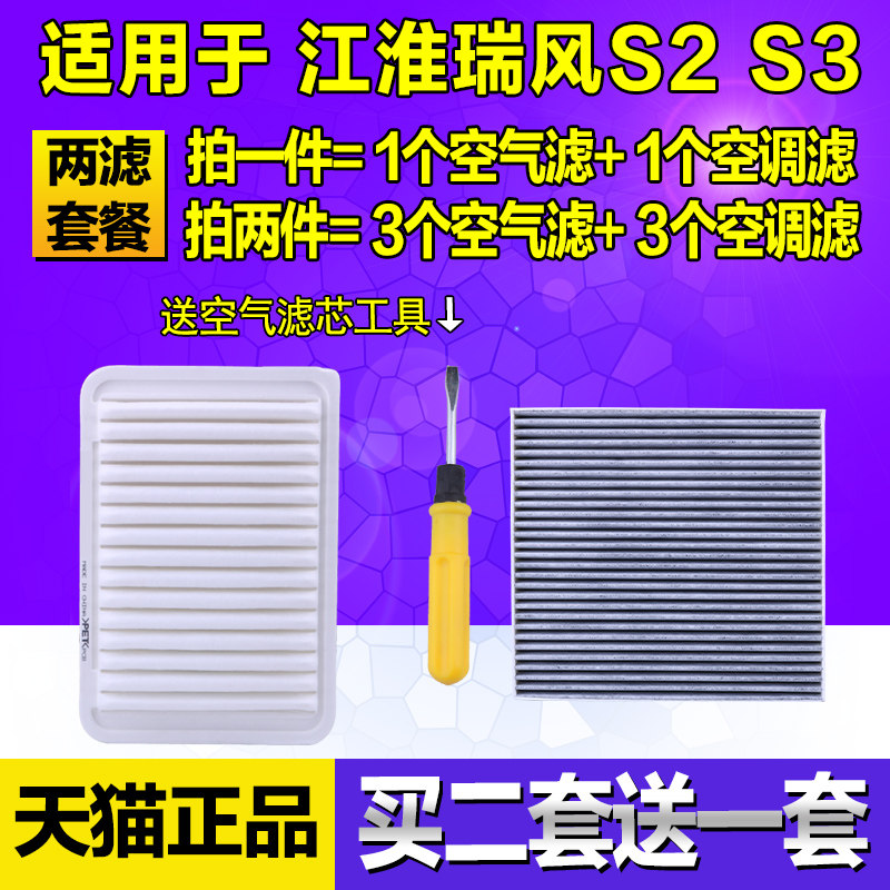 适配于瑞风原厂清一二空调滤芯