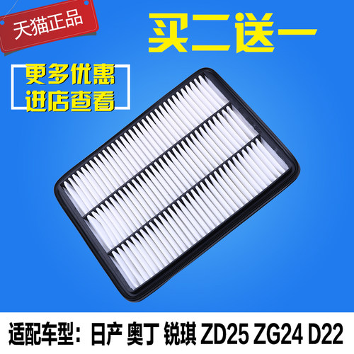 适配日产锐骐皮卡奥丁ZD25 ZG24 D22锐琪锐旗空气滤芯空气格空滤
