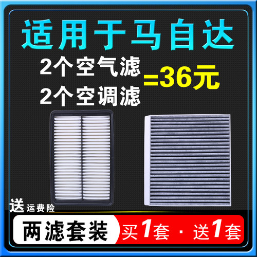 适用20款马自达3昂克赛拉空调滤芯空气格次世代原厂升级空滤清器