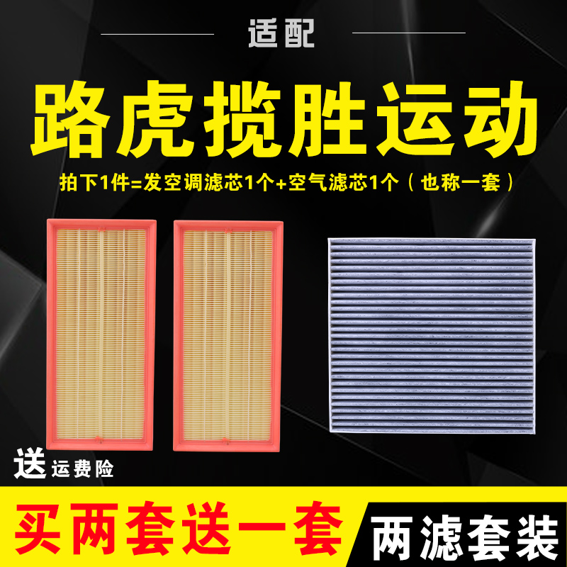 适配新老款路虎揽胜运动版空调滤芯进口行政空气格冷气滤芯滤清器