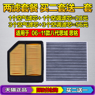 适配06-11款本田八代思域空气滤芯空调格思铭空气滤清器格空滤1.8