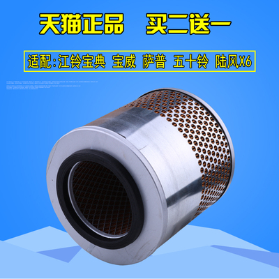 福田萨普五十铃陆风皮卡空气滤芯