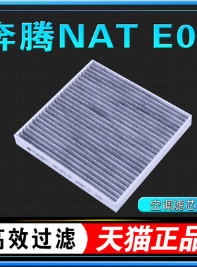 适配20 22 23 24款奔腾NAT空调滤芯E05小马空调格原厂E01冷气格网