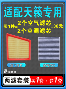 21款 日产第七代全新天籁空气滤芯空调格原厂升级空滤清2.0 适配19