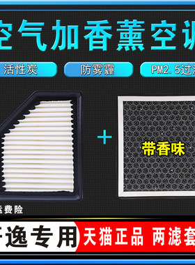14代轩逸香薰空调滤芯原厂空气格