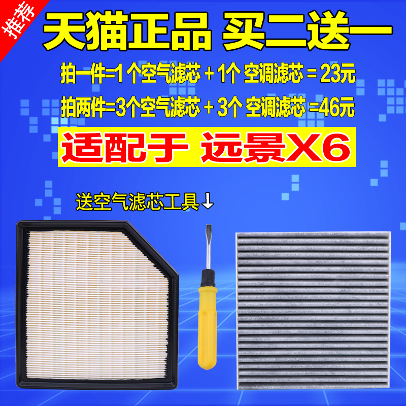 适配全新远景空气滤芯空调滤清器