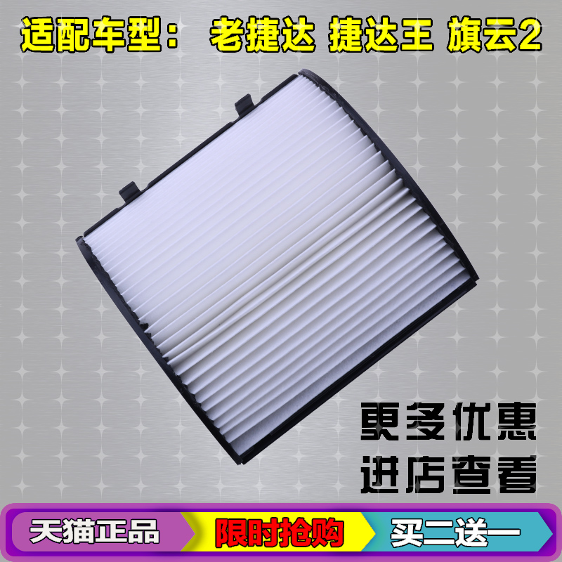 适配大众老捷达空调滤芯捷达王伙伴春天奇瑞旗云2空调空滤格清器