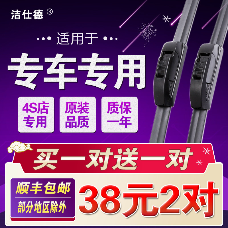 汽车无骨通用型雨刷器