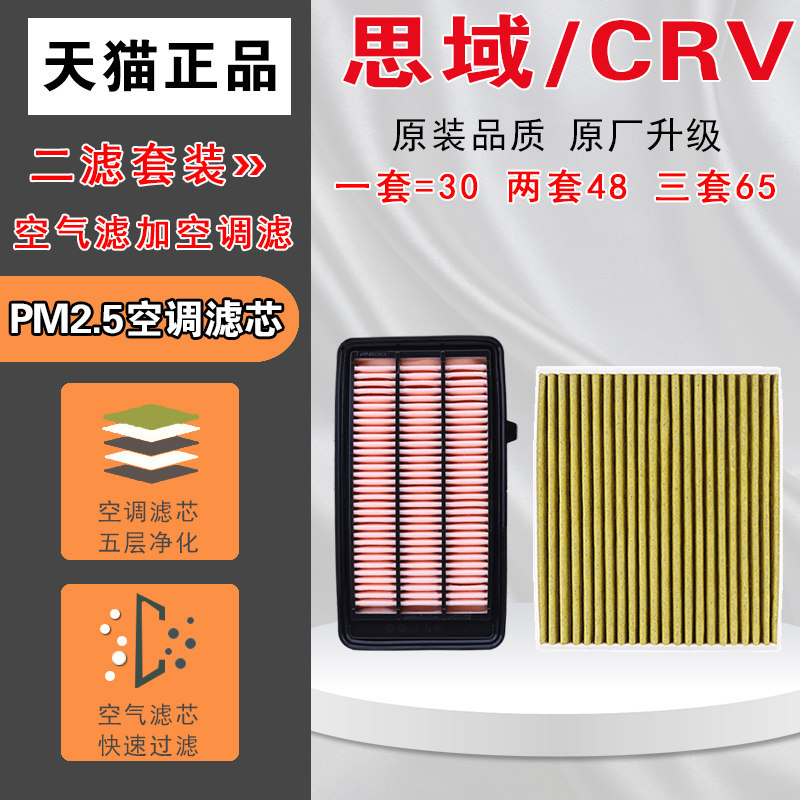 适用于新本田十代思域CRV冠道URV皓影空调滤芯原厂空气格空滤清器