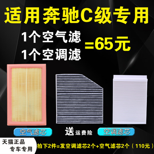 适配奔驰C级空调滤芯C180C200300