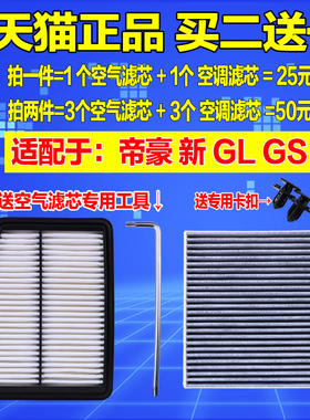 适配于吉利19-22款全新帝豪GL GS空气滤芯空调格原厂升级空滤清器