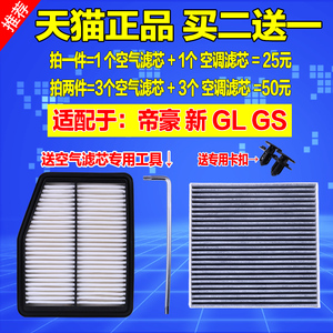 适配于吉利19-20款全新帝豪GL GS空气滤芯空调格原厂升级空滤清器
