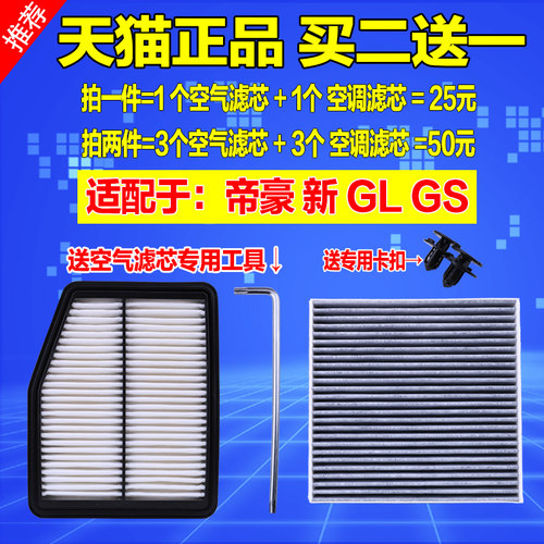 GSGL空调滤芯四代帝豪原厂空气格