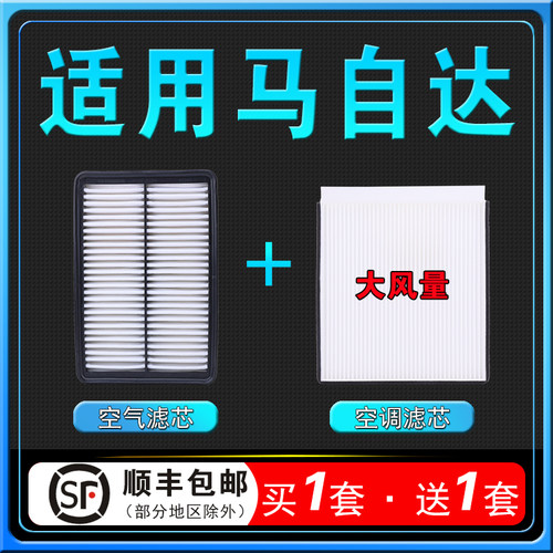新昂克赛拉空调滤芯空气格原厂