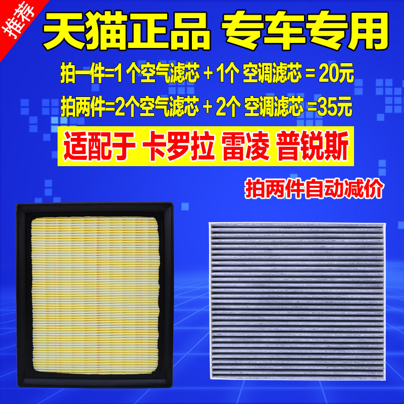 适配于丰田卡罗拉普锐斯雷凌双擎混动空气滤芯空调格空滤清器1.8