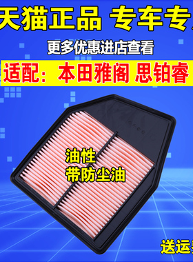 适配本田080910 11 12 13款八代雅阁歌诗图2.4空气滤芯格空滤清器