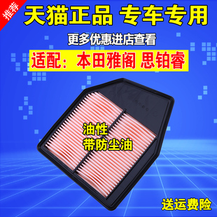 适配本田080910 11 12 13款八代雅阁歌诗图2.4空气滤芯格空滤清器