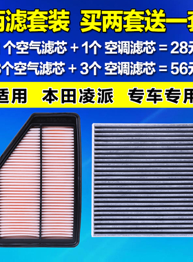 适配13-18款本田凌派锋范CRV空气滤芯原厂升级空调格空滤清器1.8