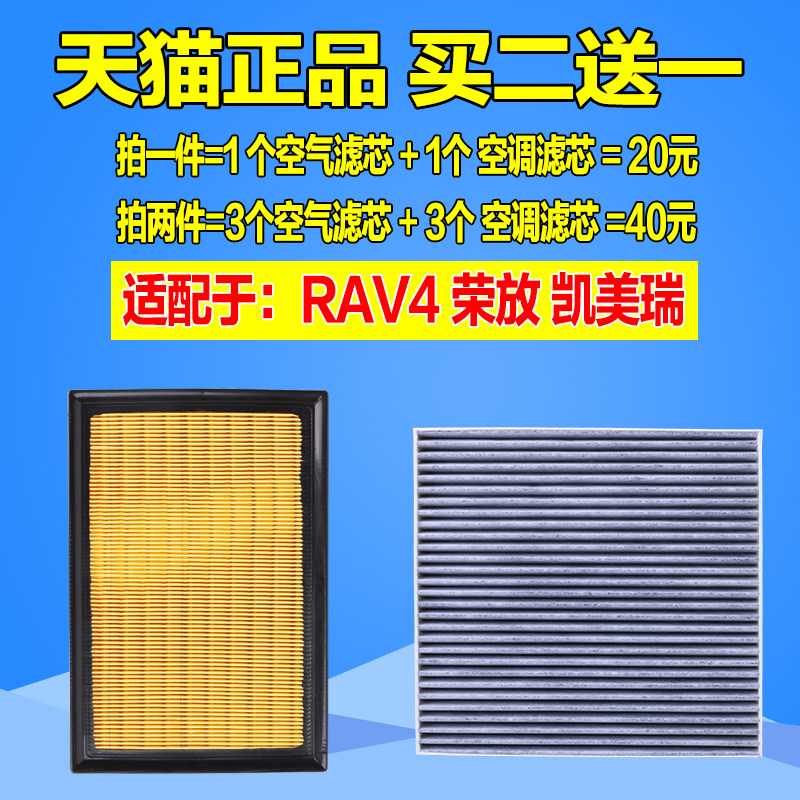 适配于丰田RAV4荣放凯美瑞骏派D60空气滤芯骏派A50空调格原厂空滤