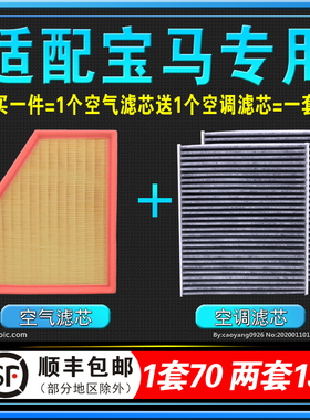 适配宝马新老款5系520523/525I/530Li空气滤芯空调格原厂升级空滤