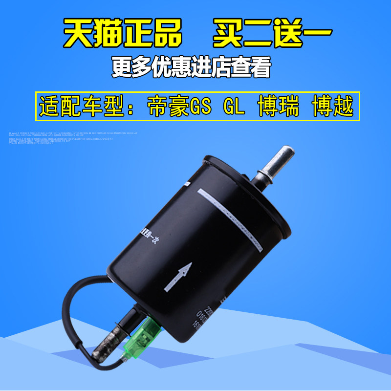 吉利适配于帝豪博越原厂汽油滤芯
