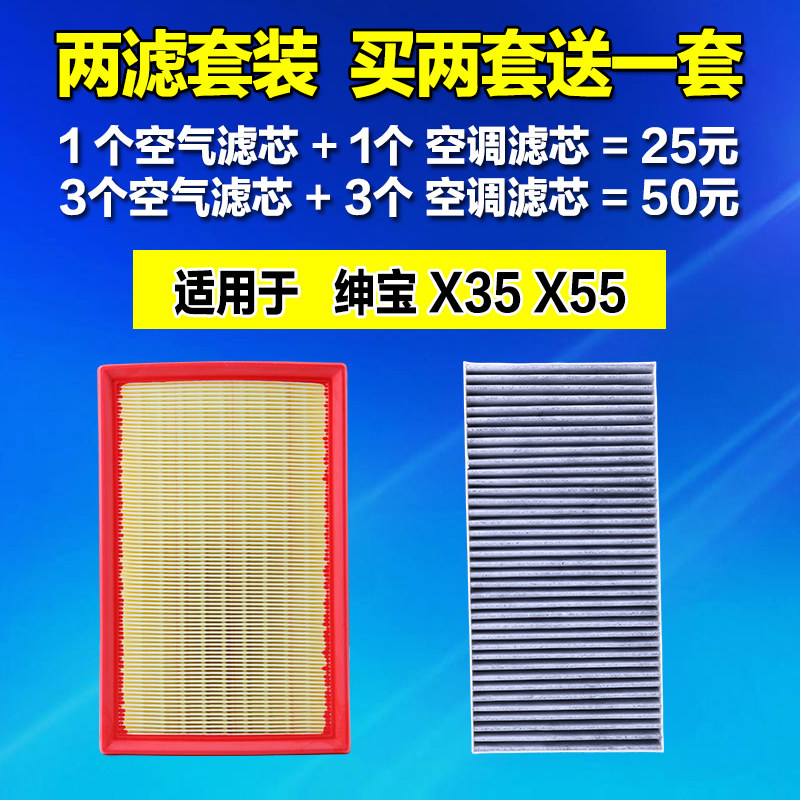适配于 北汽绅宝D50 D60 X35 X55 X65空气格空调滤芯空滤原厂升级