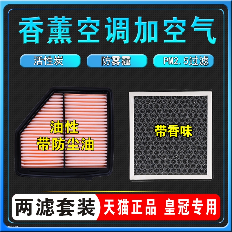 缤智XRV香薰空调滤芯原厂空气格
