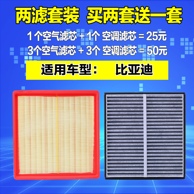 适配于比亚迪速锐G5宋S6S7SUV空气滤芯空调格空滤清器原厂升级1.5-封面